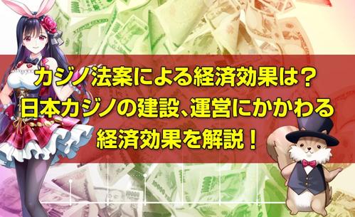 日本のカジノ事情についての最新情報