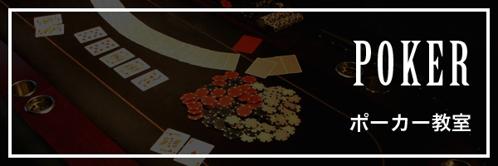 堀江ポーカーの魅力と戦略